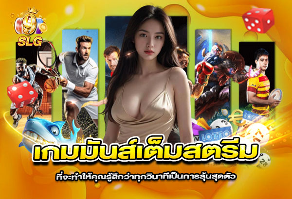 600x410 หน้าบทความ 9slg